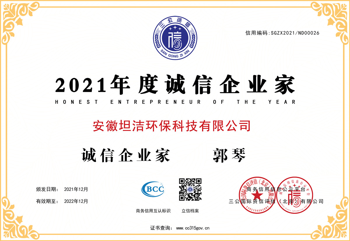 潼南2021年度诚信企业家