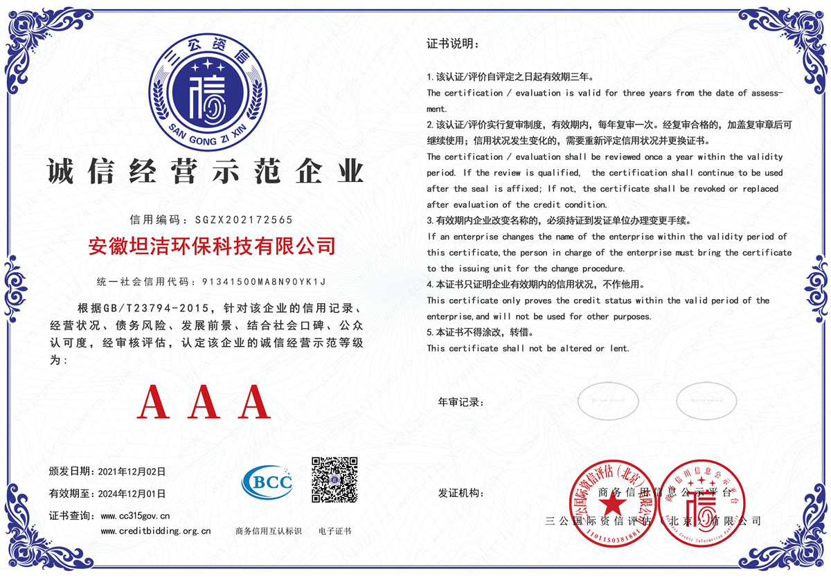 潼南诚信经营AAA级示范企业