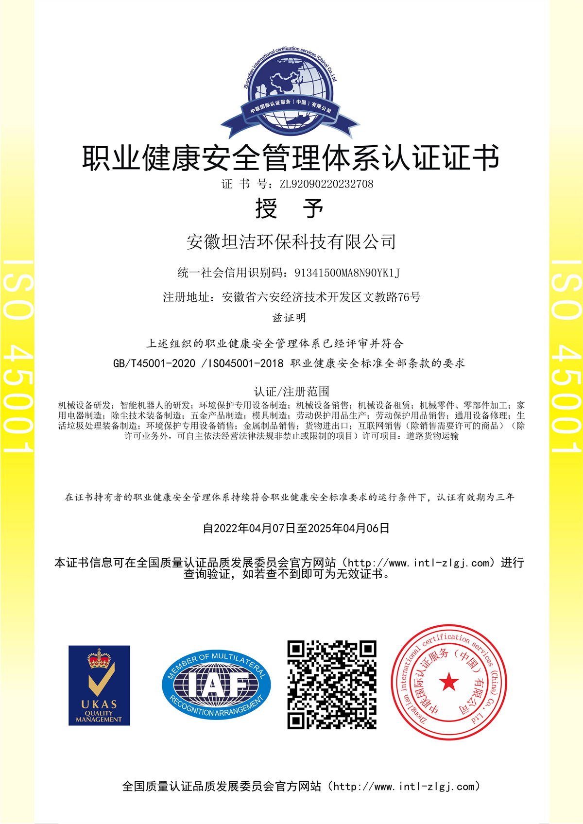 潼南职业健康安全管理体系认证
